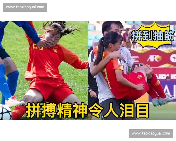 看哭！女足姑娘们拼尽全力，决赛直播见证奇迹时刻！