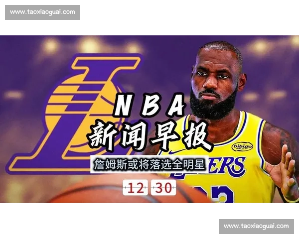 洛杉矶风暴！詹姆斯能否带领西部全明星登顶